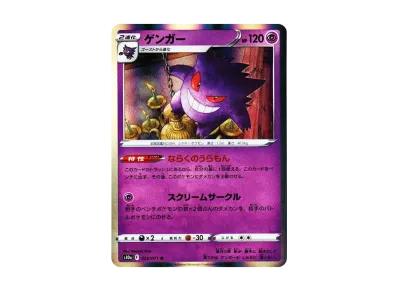 耿鬼（强化扩展包「ダークファンタズマ」）