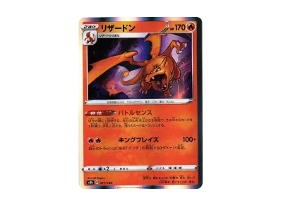 喷火龙（高级卡包「VMAXクライマックス」）