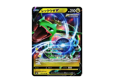 烈空坐V（高级卡包「VMAXクライマックス」）
