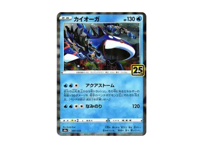盖欧卡（扩展包「25th アニバーサリーコレクション」）