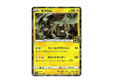 捷克罗姆（扩展包「25th アニバーサリーコレクション」）