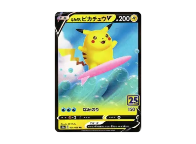 なみ的り皮卡丘V（扩展包「25th アニバーサリーコレクション」）