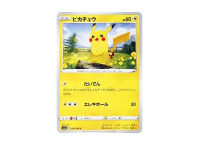 皮卡丘（强化扩展包「伊布ヒーローズ」）