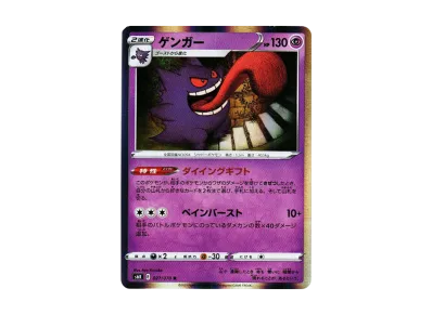耿鬼（扩展包「漆黒的ガイスト」）