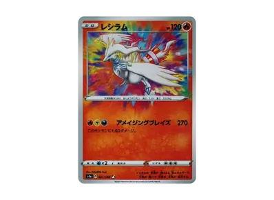 莱希拉姆（高级卡包「シャイニースターV」）