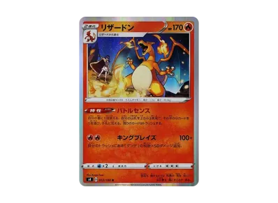 喷火龙（扩展包「仰天的ボルテッカー」）