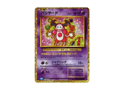 魔墙人偶（宝可梦卡牌游戏 Classic）