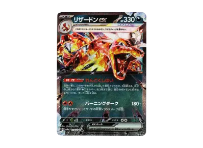 喷火龙ex（高级卡包「シャイニートレジャーex」）