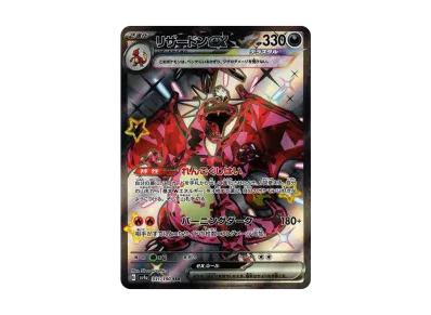 喷火龙ex（高级卡包「シャイニートレジャーex」）