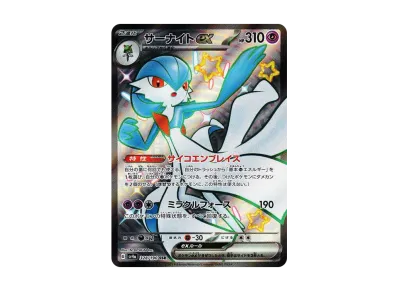 沙奈朵ex（高级卡包「シャイニートレジャーex」）