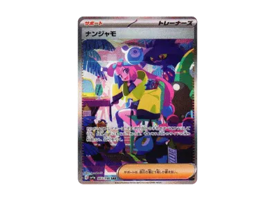 奇树（高级卡包「シャイニートレジャーex」）