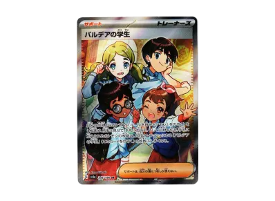 帕底亚的学生（高级卡包「シャイニートレジャーex」）