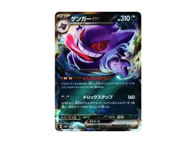 耿鬼ex（扩展包「ワイルドフォース」）
