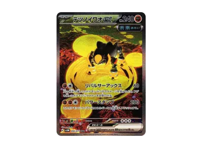 鐵磐岩ex]（扩展包「サイバージャッジ」）