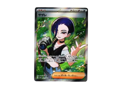 サザレ（强化扩展包「クリムゾンヘイズ」）