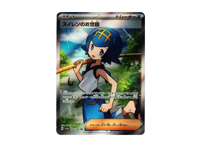 スイレン的お世話（强化扩展包「クリムゾンヘイズ」）