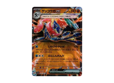 甲贺忍蛙ex（强化扩展包「クリムゾンヘイズ」）