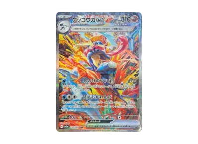 甲贺忍蛙ex（强化扩展包「クリムゾンヘイズ」）