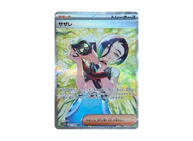 サザレ（强化扩展包「クリムゾンヘイズ」）