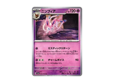 仙子伊布（强化扩展包「ナイトワンダラー」）