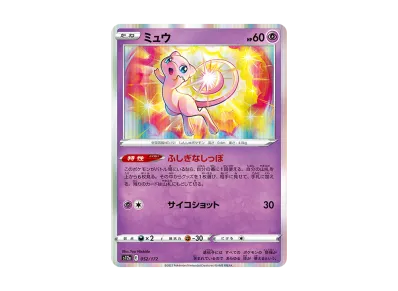 梦幻（高级卡包「VSTARユニバース」）