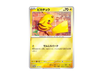 皮卡丘（宣传カード卡包「ポケカ的夏がキタ!宣传カードGetキャンペーン!」）