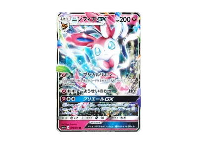 仙子伊布GX（高级卡包「GXバトルブースト」）