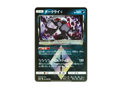 达克莱伊 PR（扩展包「ウルトラサン」）