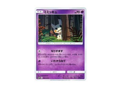 谜拟丘（强化扩展包「ドリームリーグ」）
