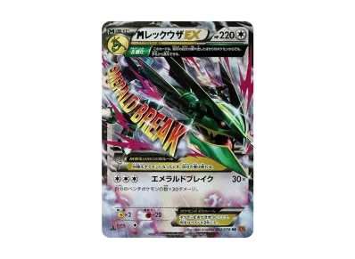 M烈空坐EX 1ED（扩展包「エメラルドブレイク」）