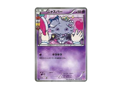 妙喵 1ED（コンセプト卡包「ポケキュンコレクション」）