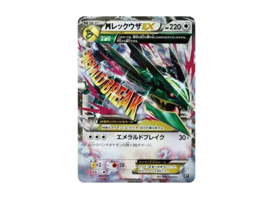 M烈空坐EX（高级卡包「THE BEST OF」）