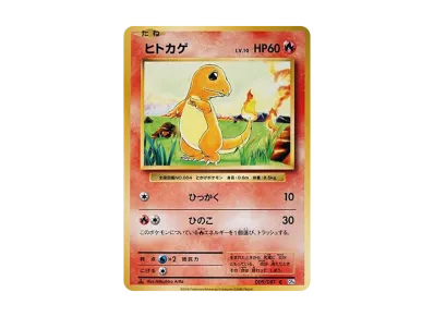 小火龙 1ED（コンセプト卡包「ポケットモンスターカードゲーム 扩展包 20th Anniversary」）