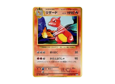火恐龙 1ED（コンセプト卡包「ポケットモンスターカードゲーム 扩展包 20th Anniversary」）
