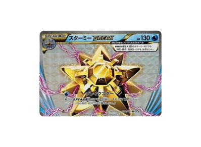 宝石海星BREAK 1ED（コンセプト卡包「ポケットモンスターカードゲーム 扩展包 20th Anniversary」）出品待ち