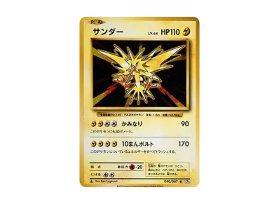 闪电鸟 1ED（コンセプト卡包「ポケットモンスターカードゲーム 扩展包 20th Anniversary」）