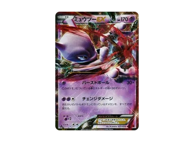 超梦EX 1ED（扩展包「赤い閃光」）