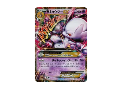 M超梦EX 1ED（扩展包「赤い閃光」）