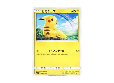 皮卡丘（强化扩展包「ひかる伝説」）