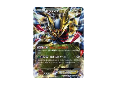 骑拉帝纳EX（プレミアムチャンピオン卡包「EX×M×BREAK」）