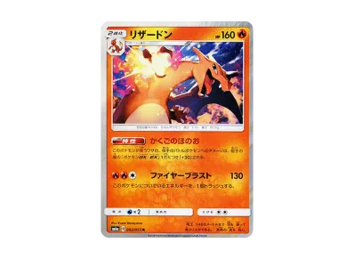 喷火龙（强化扩展包「ドラゴンストーム」）