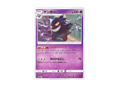 耿鬼（扩展包「ダブルブレイズ」）
