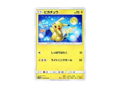 皮卡丘（强化扩展包「ジージーエンド」）
