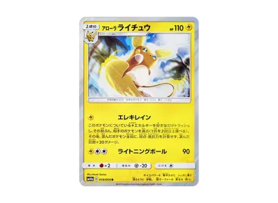 阿罗拉雷丘（强化扩展包「ジージーエンド」）