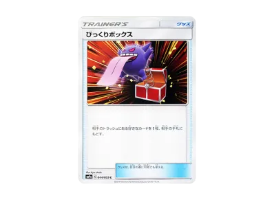びっくり盒（强化扩展包「ナイトユニゾン」）