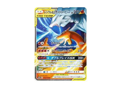 莱希拉姆/喷火龙GX（高级卡包「TAG TEAM GX タッグオールスターズ」）
