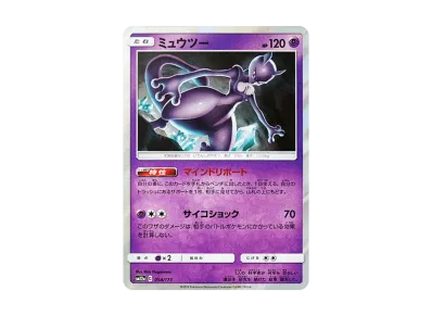 超梦（高级卡包「TAG TEAM GX タッグオールスターズ」）