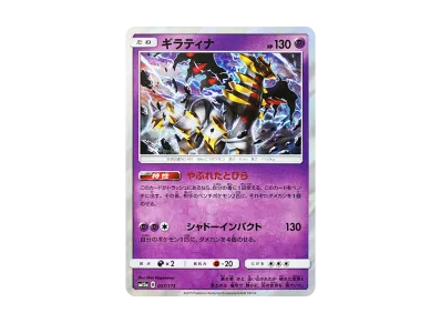 骑拉帝纳（高级卡包「TAG TEAM GX タッグオールスターズ」）