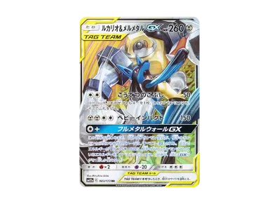 路卡利欧/美录梅塔GX（高级卡包「TAG TEAM GX タッグオールスターズ」）