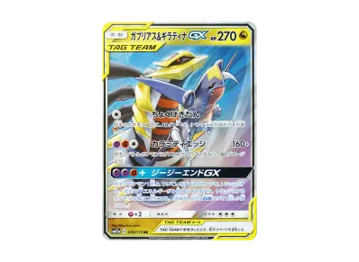 烈咬陆鲨/骑拉帝纳GX（高级卡包「TAG TEAM GX タッグオールスターズ」）